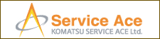 コマツサービスエース